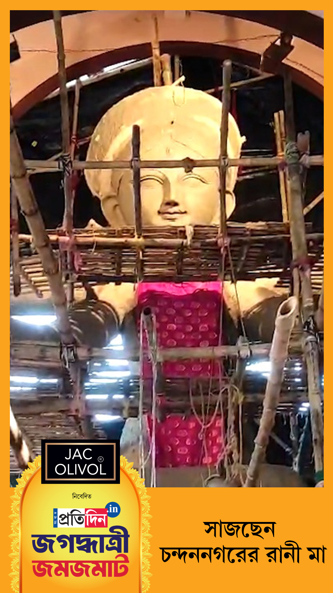 Jagaddhatri Jamjamat 2025| সাজছেন চন্দননগরের রানী মা।
